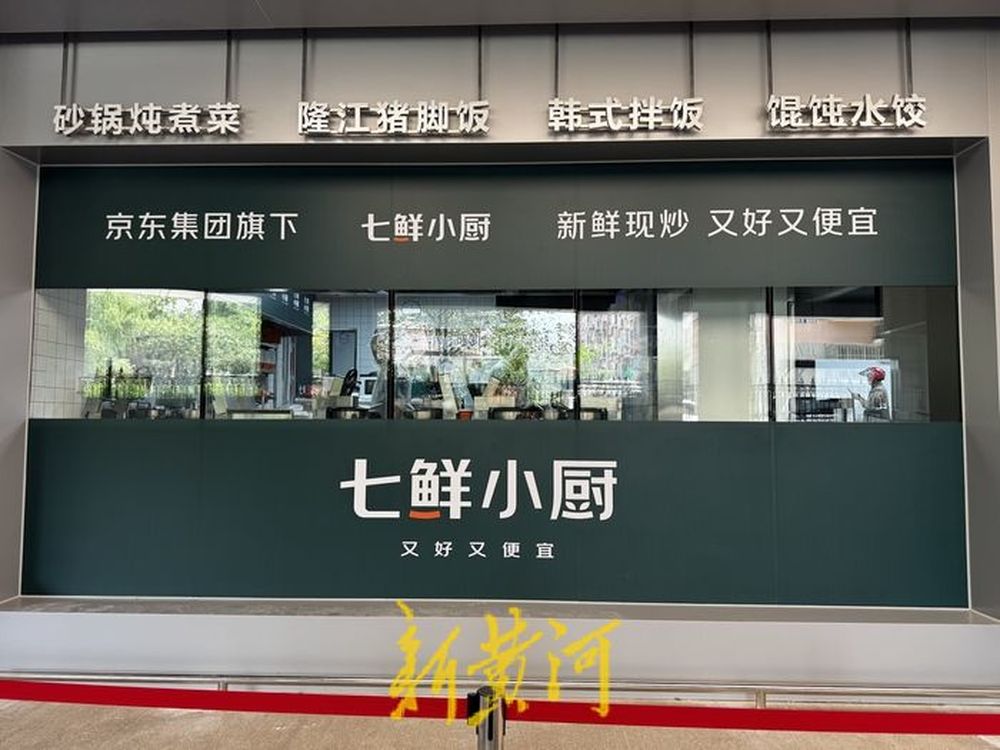 新黄河记者实探京东七鲜小厨首店: 机器人炒菜, 爆单后出餐速度承压