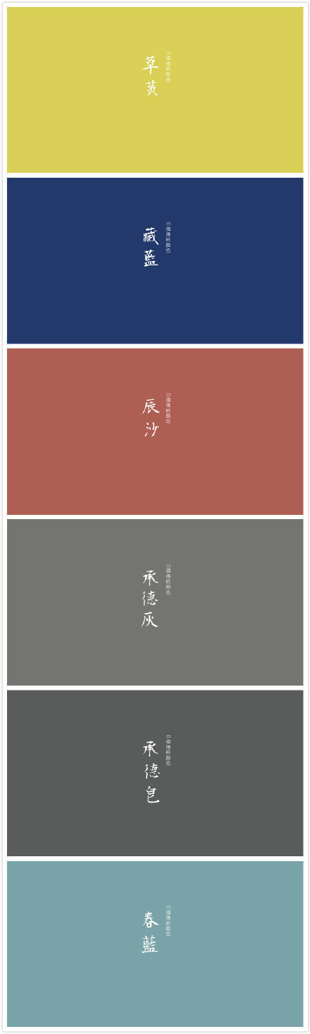 50种中国传统色彩，名字雅致！​​​