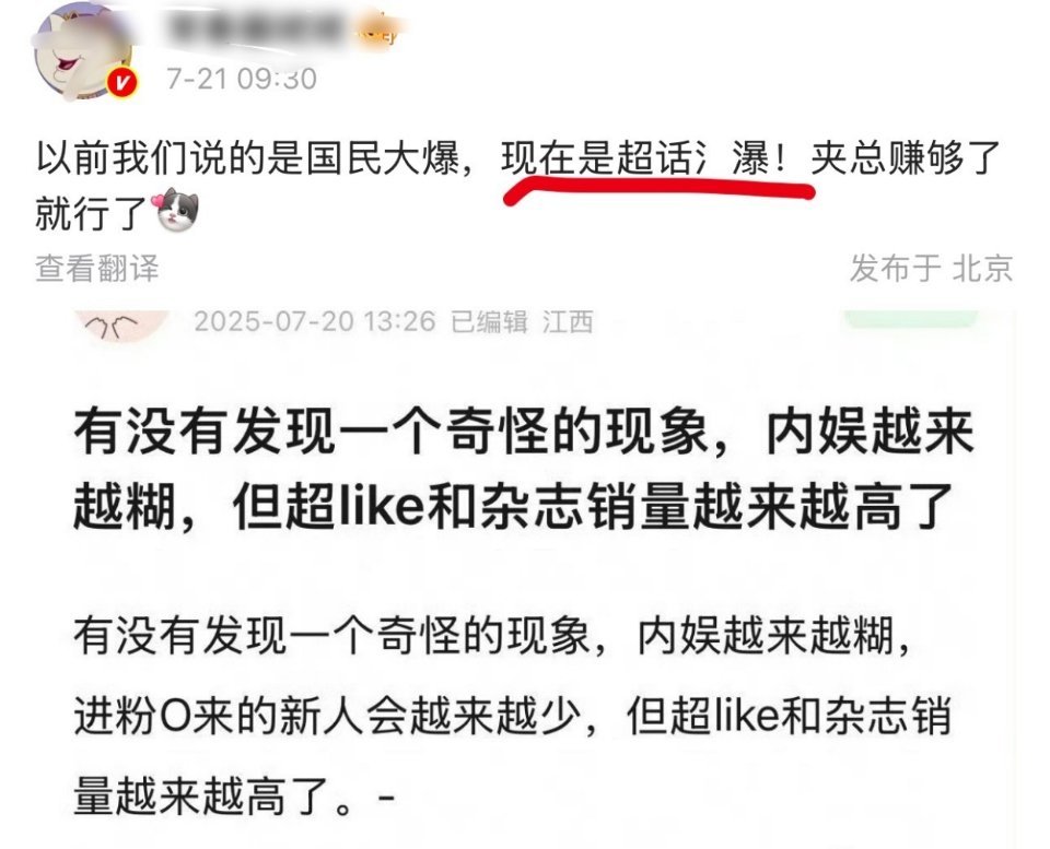 这是现在才有的现象吗？以前超话小表格横行的时候怎么不说呢？不能因为你哥哥被超过了