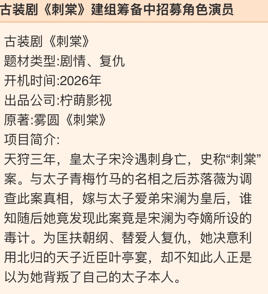 张凌赫下一部柠萌《刺棠》原著:雾圆《刺棠》项目简介:天狩三年，皇太子宋泠遇刺身