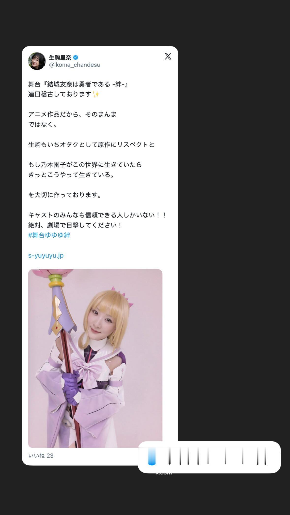 生駒ちゃん
