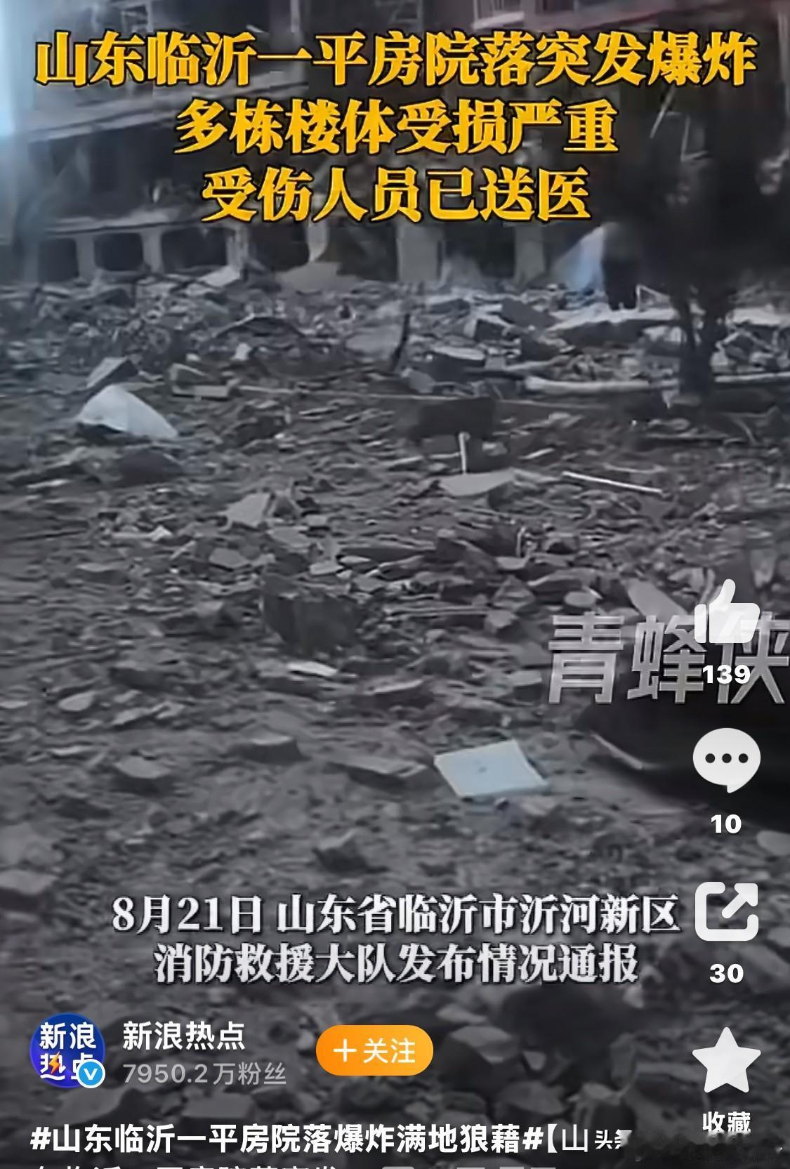 山东临沂爆炸事情死亡人数今天更新为一死两失联，原因是待拆迁房子存在监管缺失，租户