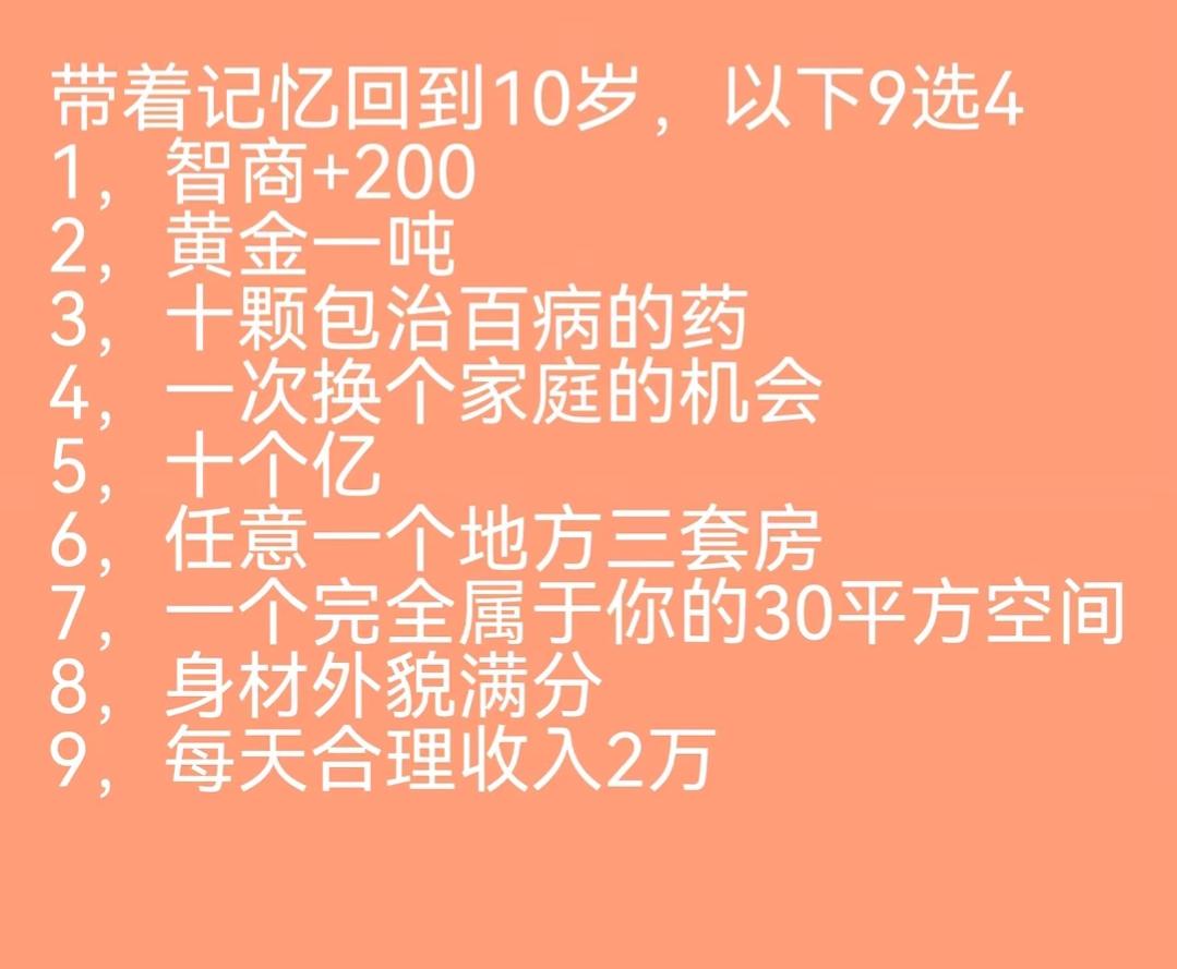 你会选择哪几个？