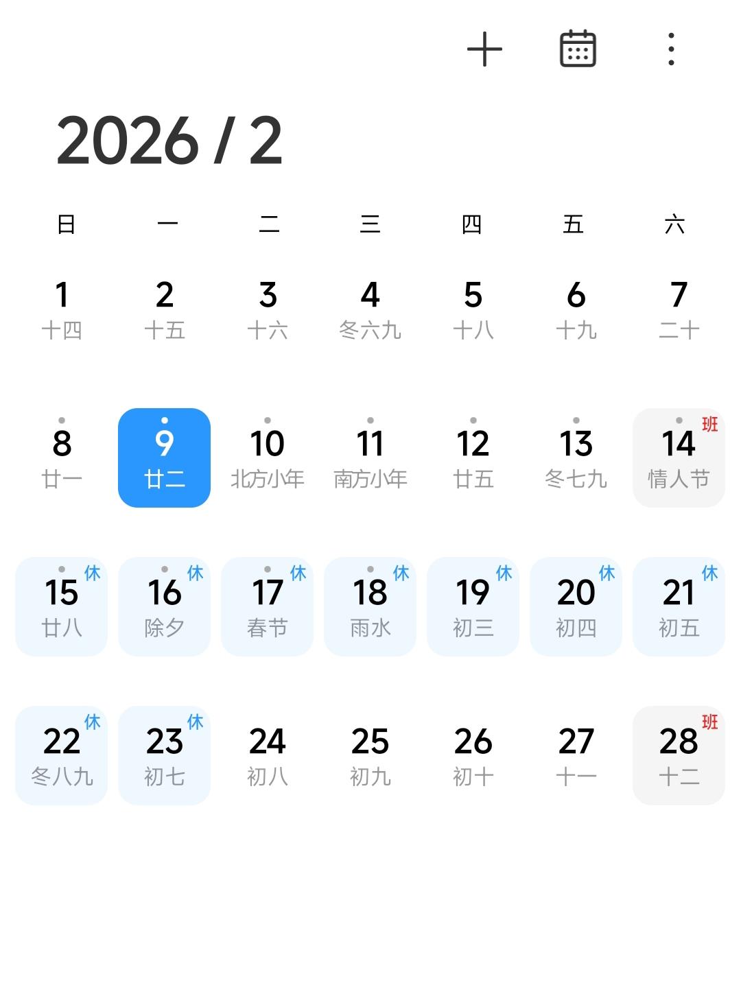 今天是腊月22，打开日历，你总会看到明天10号，腊月23北方小年，而11号的腊月