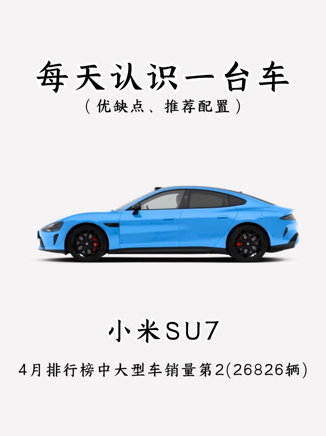 🔥地表最强轿跑？看完你还会买小米SU7吗👀