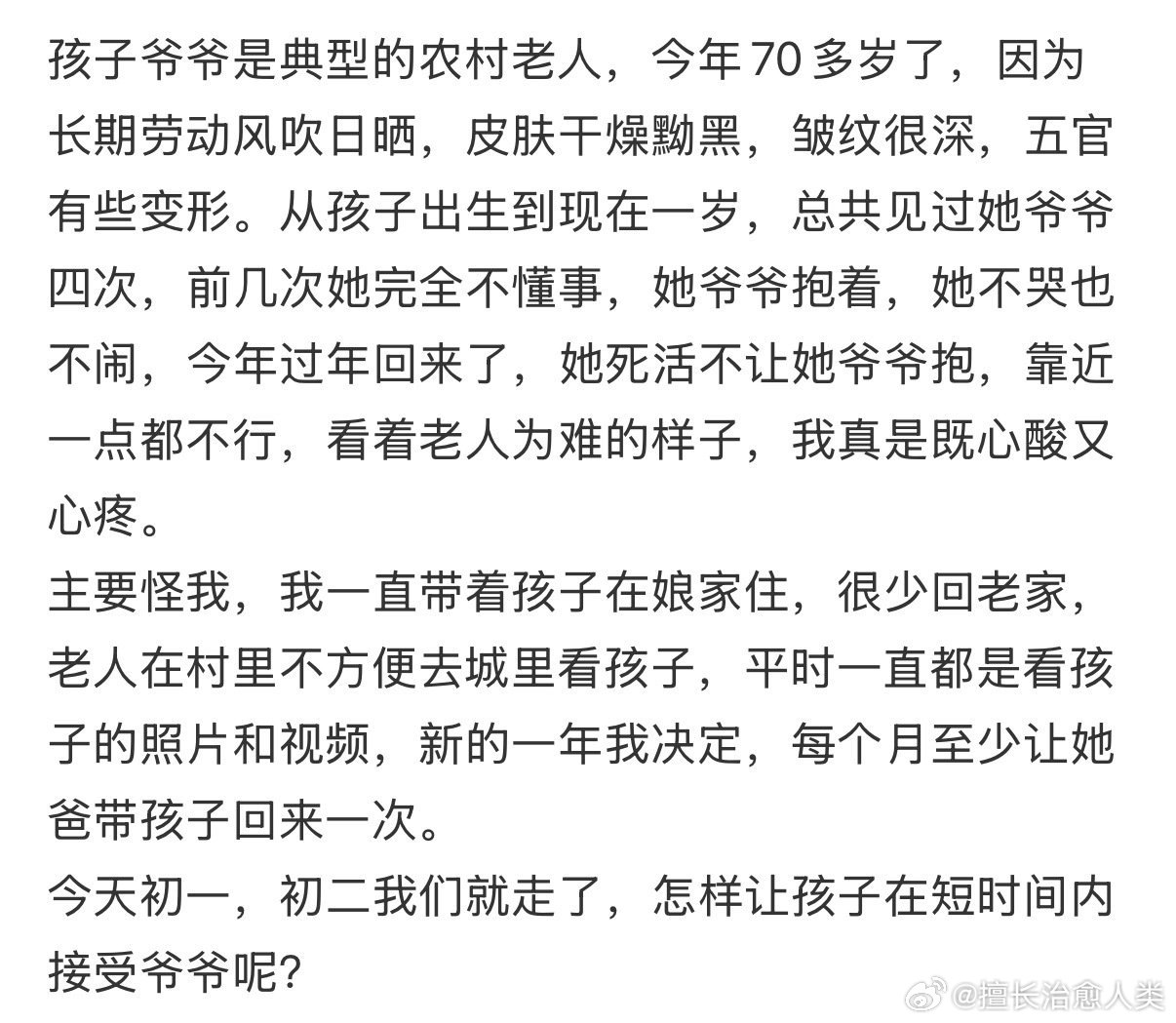 怎样让孩子在短时间内接受爷爷呢