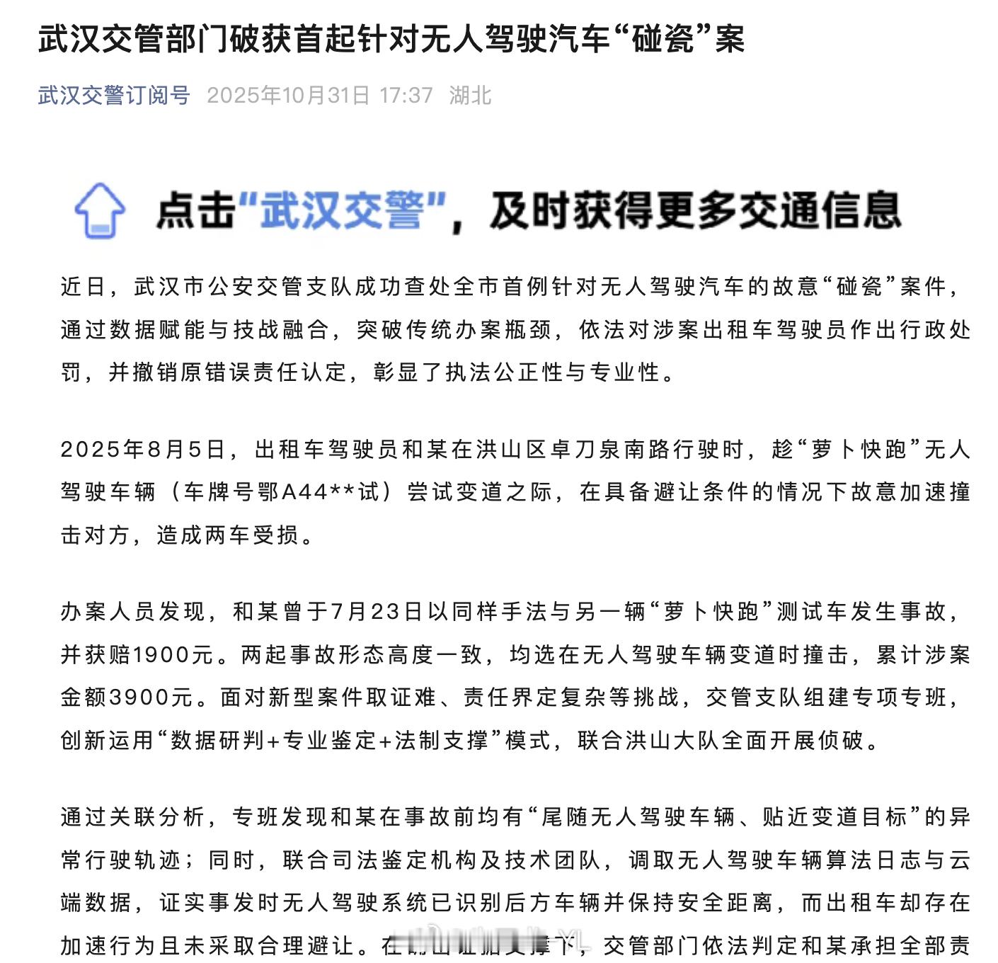 “无人车被碰瓷案”，真是笑死了。嫌疑人两次选在无人车变道时“加速撞上”，说明他对