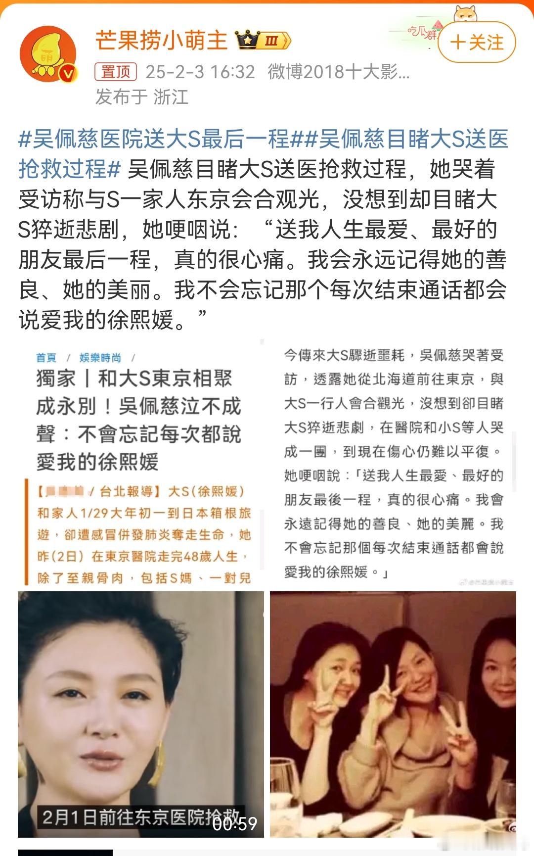 吴佩慈医院送大S最后一程吴佩慈目睹大S送医抢救过程吴佩慈目睹大S送医抢救