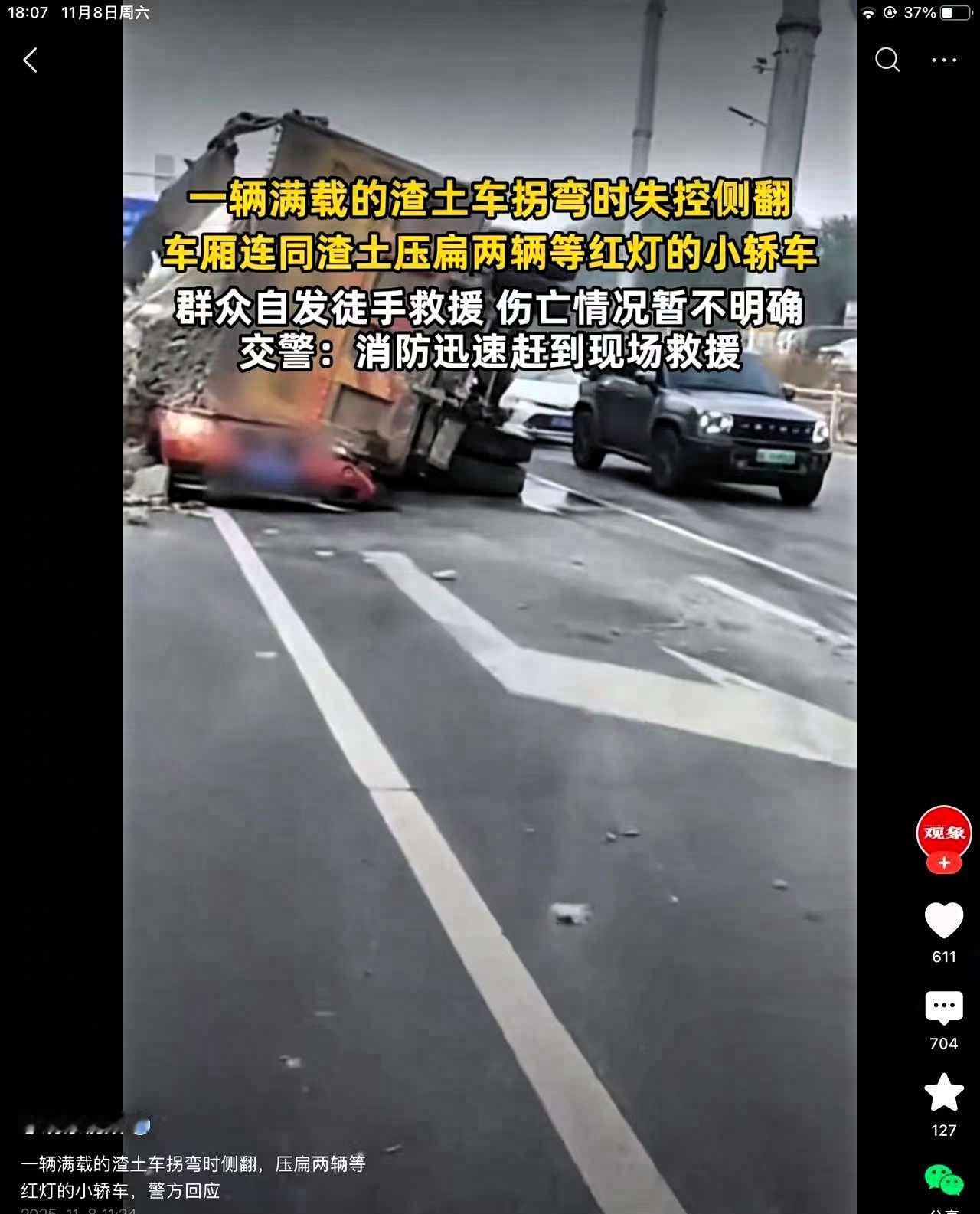 一死一伤，已经通报了！烟台电厂附近这个渣土车拐弯失控埋了两辆车。官方通报已