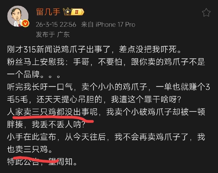 还好留几手没在抖y直播，不然一定会被丈母娘们骂很棒。[笑着哭]手哥看个315