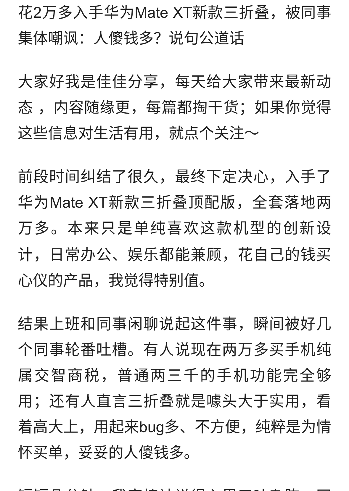 准备花2万多入手华为MateXT2新款三折叠被同事骂惨了