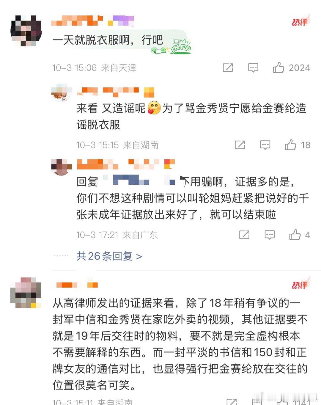 金秀贤事件风向怎么变了？？？​​​