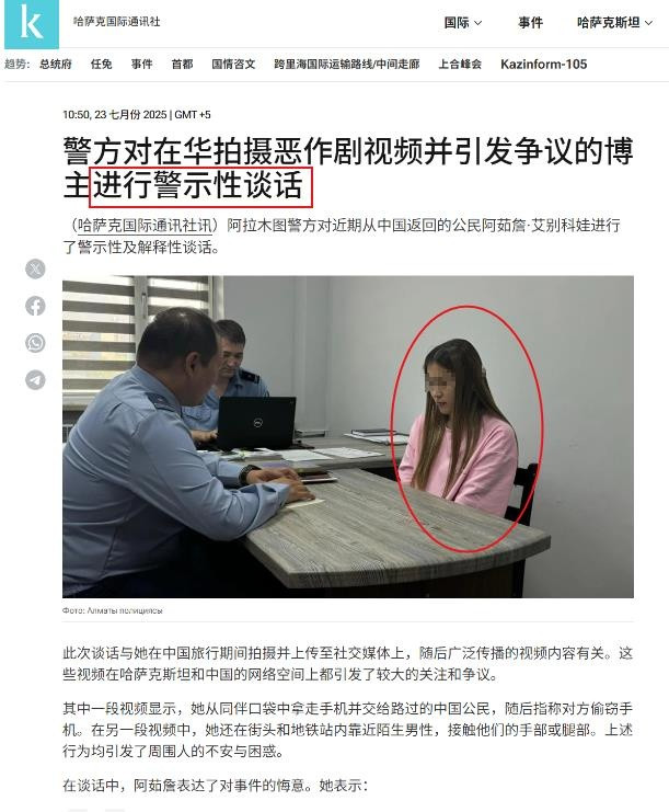 哈萨克斯坦真够意思，“冒犯”女网红刚回国就被叫去谈话，哈萨克斯坦网上一片指责她不