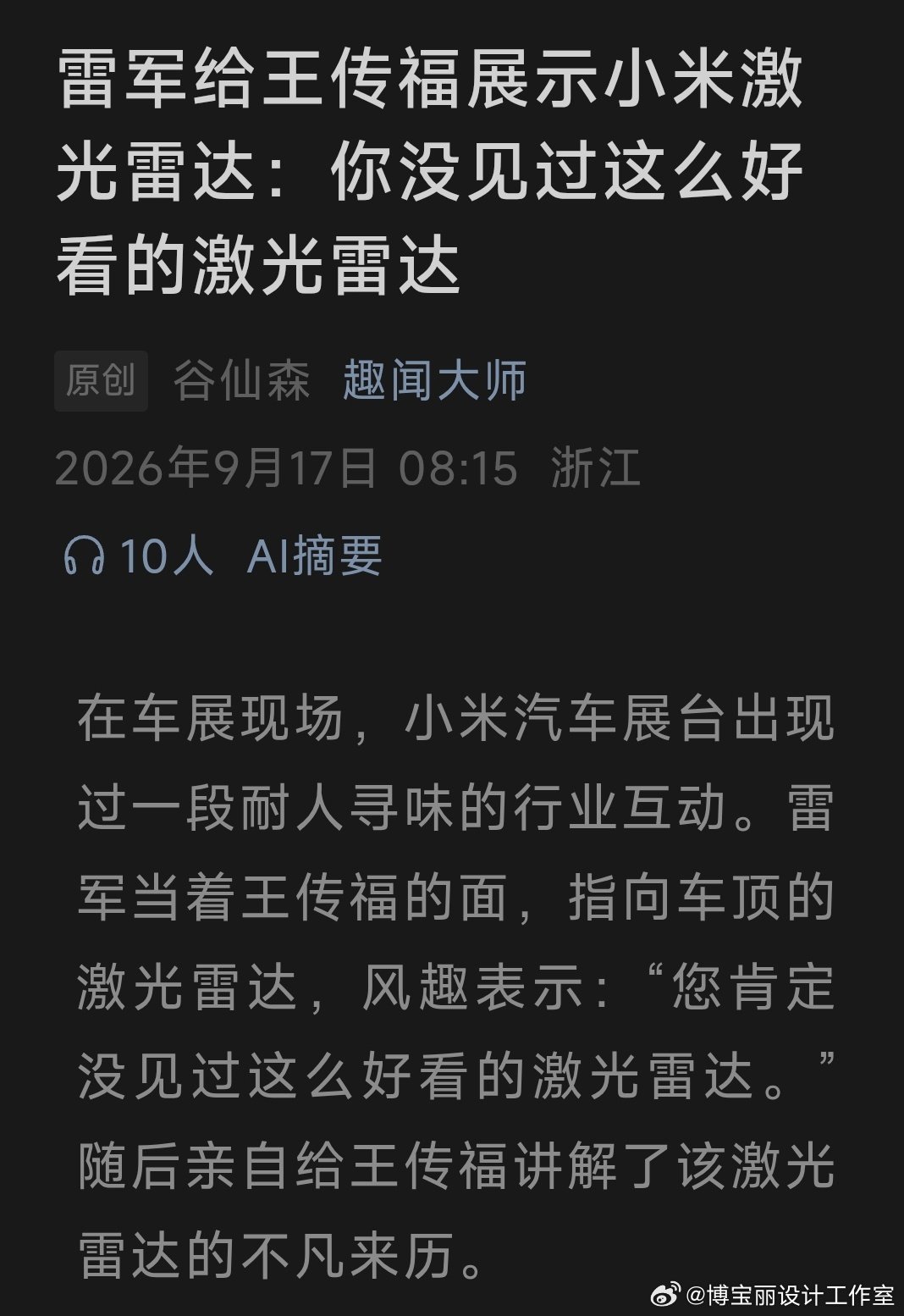 “你肯定没见过这么好看的激光雷达”真的笑不活了难道就没有一个人给他科普过王传福的履历？​
