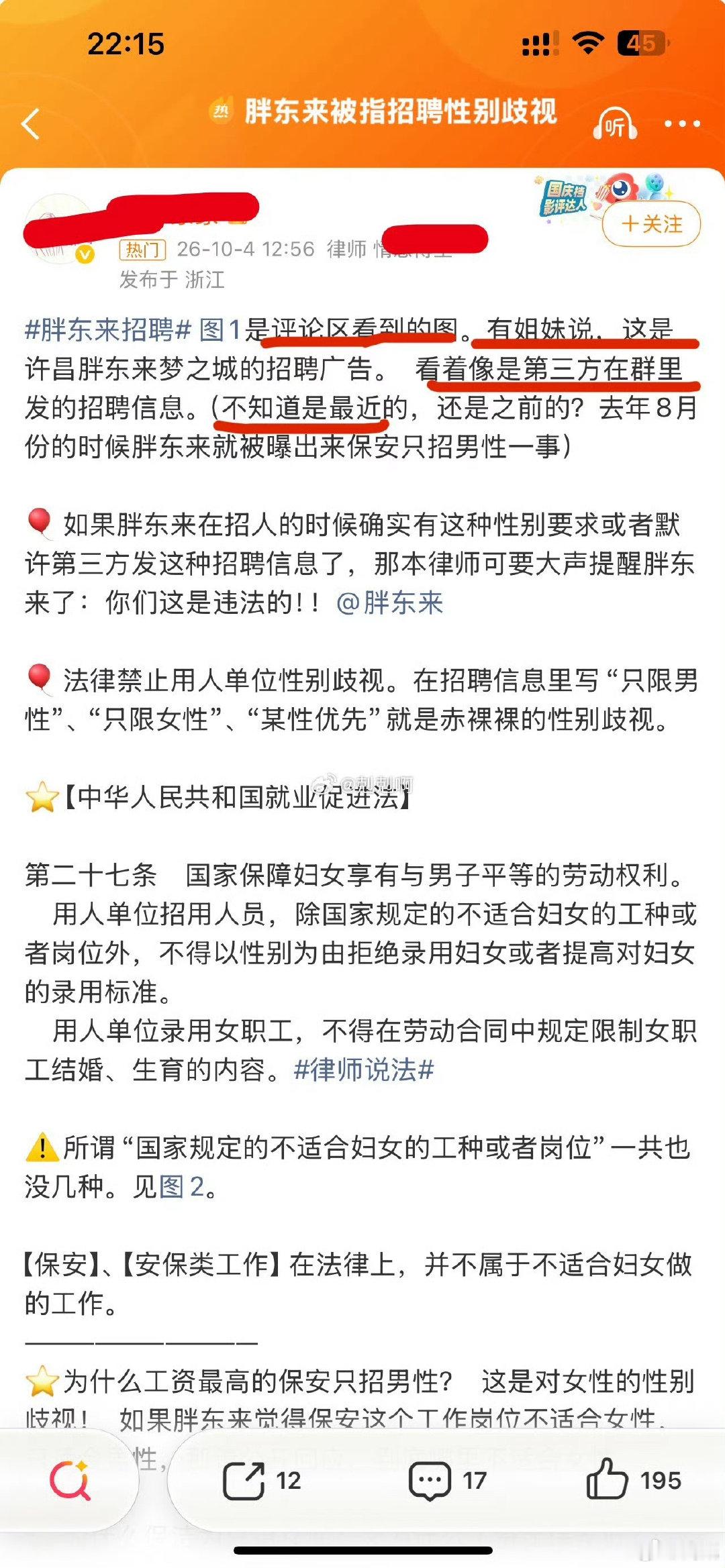 #胖东来被指招聘性别歧视#咱就是说了，这有啥可喷的。​
