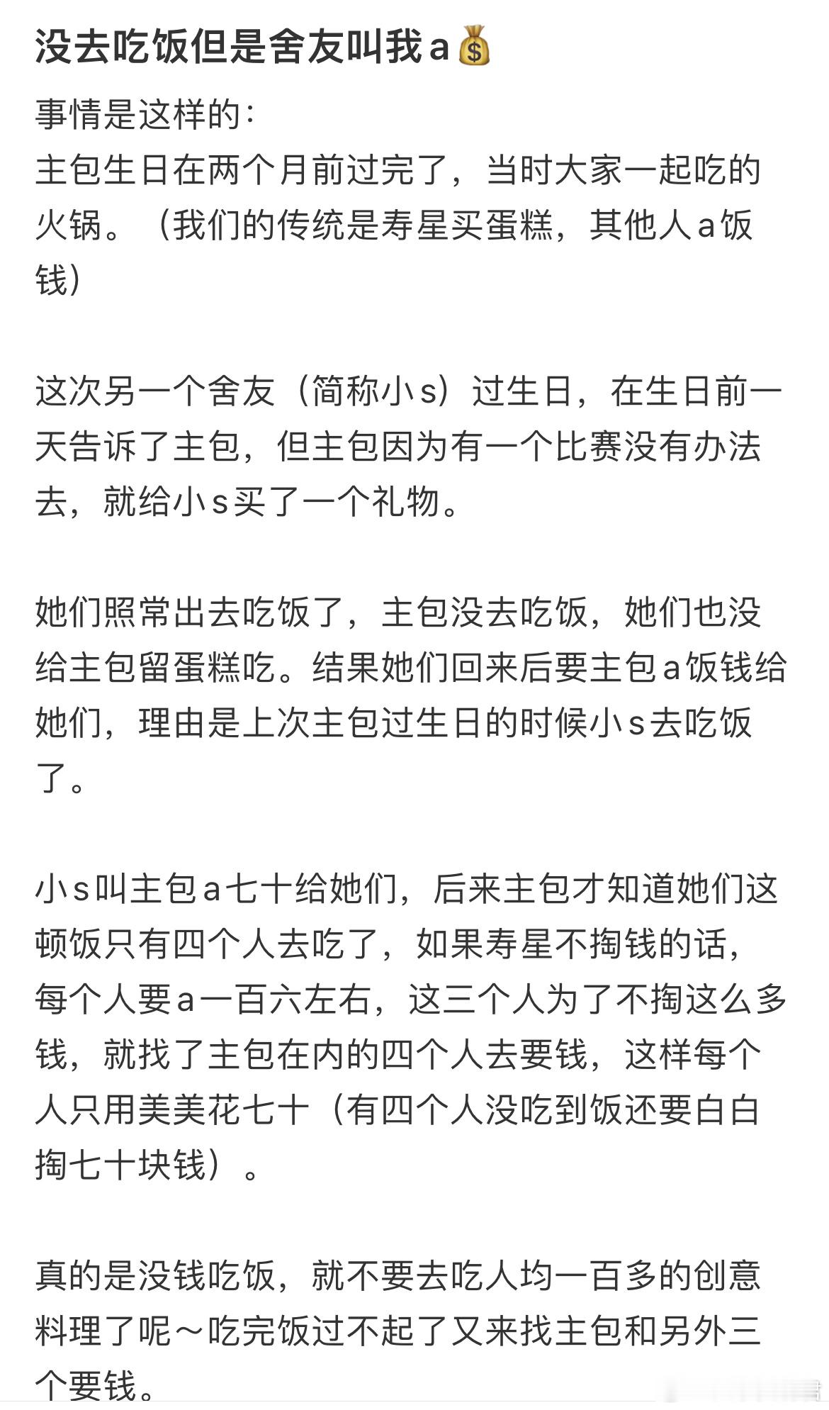 没去吃饭但是舍友叫我a​​​