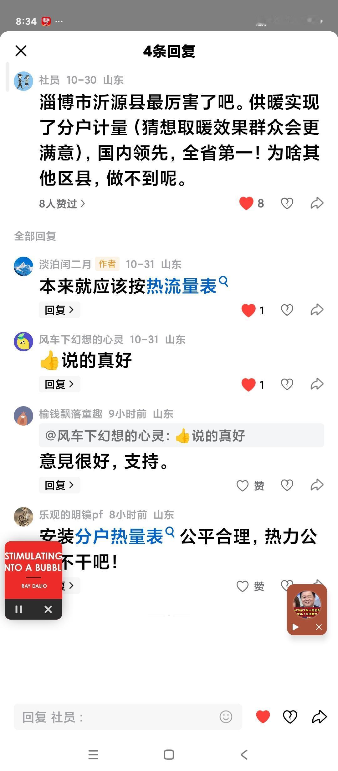 据说是淄博市沂源县实现了供暖，按热流量表收费。也就是说使用暖气跟使用水电和燃气一