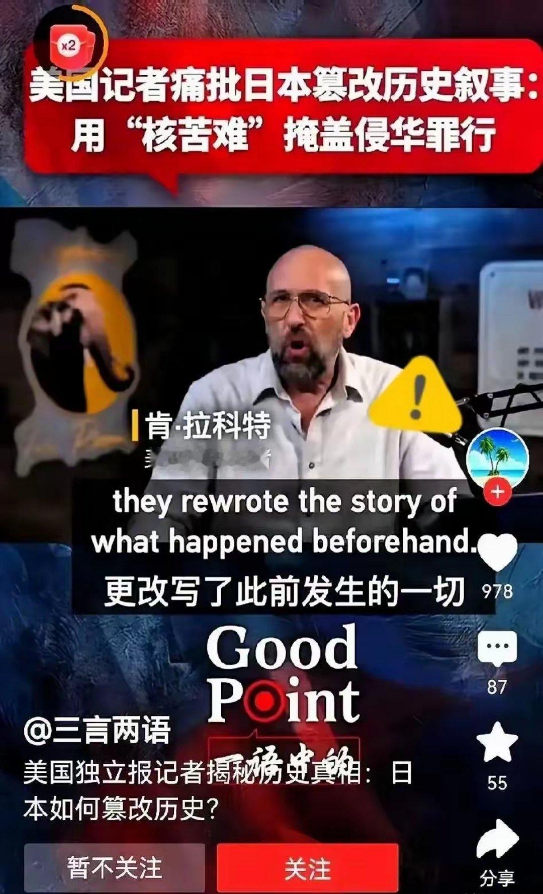 一个美国记者，当着美日两国的面，直接把话筒杵到他们脸上。他说：“日本，是一个典型