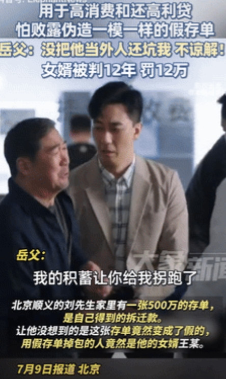 不坑爹坑岳父？北京，一老人因拆迁得到5百万的补偿，平常就把存单放在家里，不料，某