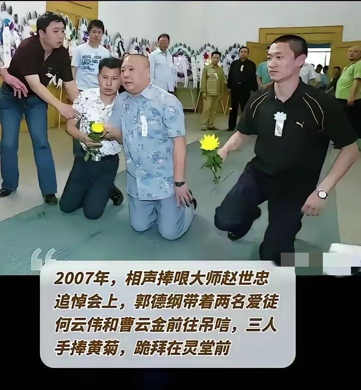 以前郭德纲的两名徒弟曹云金和何云伟还没有离开德云社的时候，郭德纲在重要场合都带着