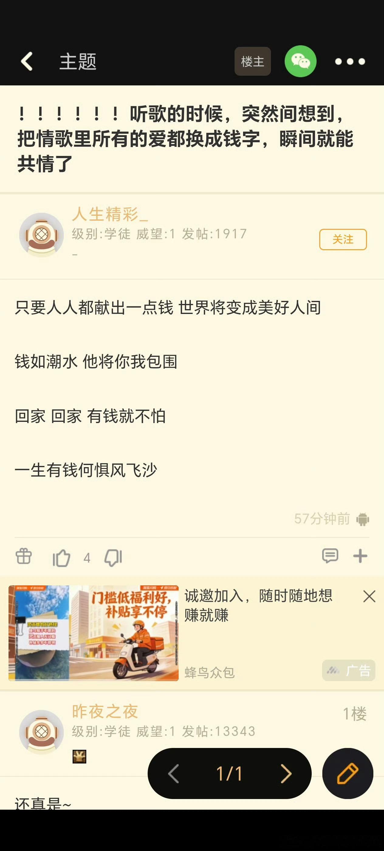 不如把钱换为精字，更到位​​​