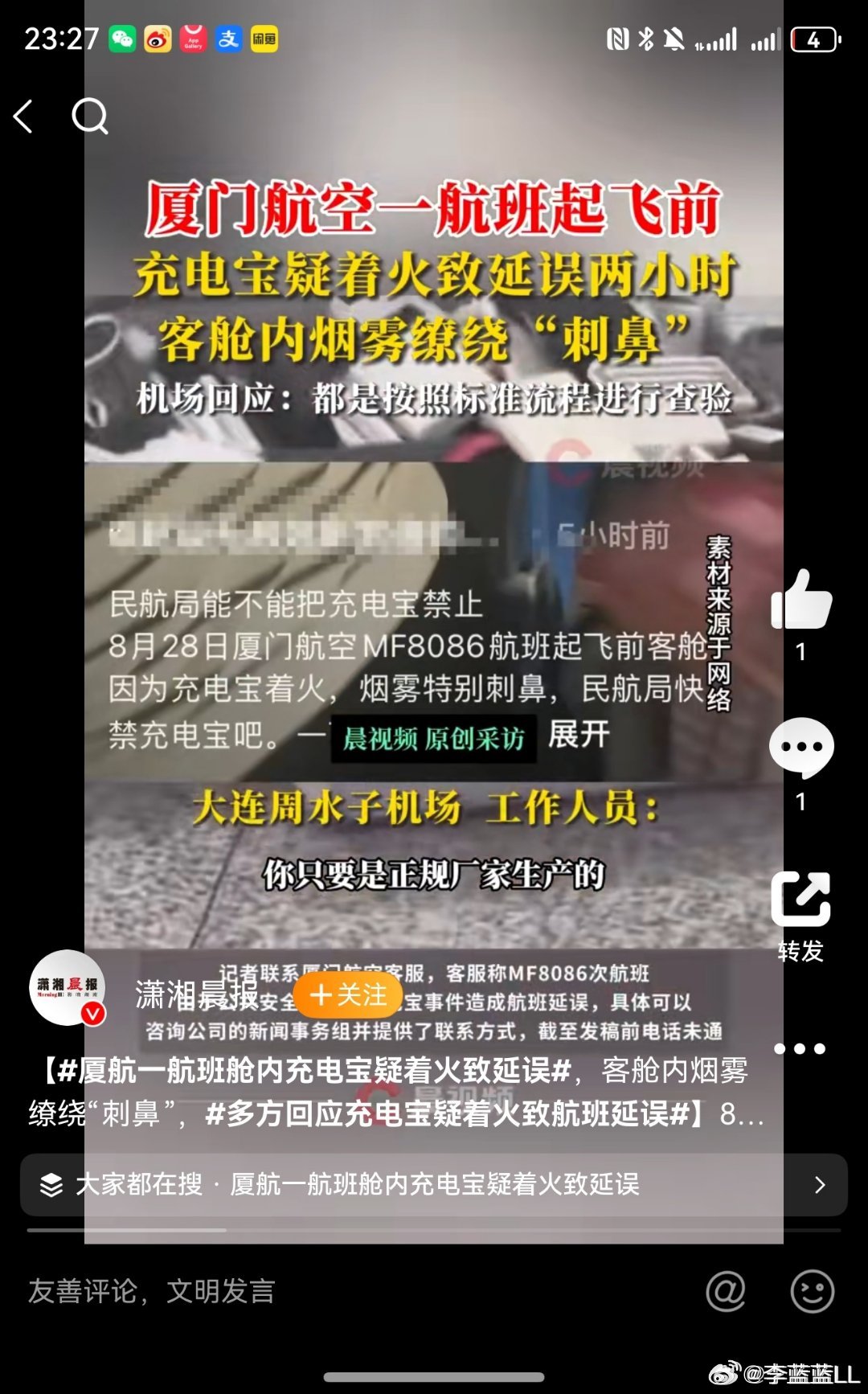 厦门航空一飞机因充电宝起火延误最近经常出差各种飞，充电宝都查得特别严格。猜测应