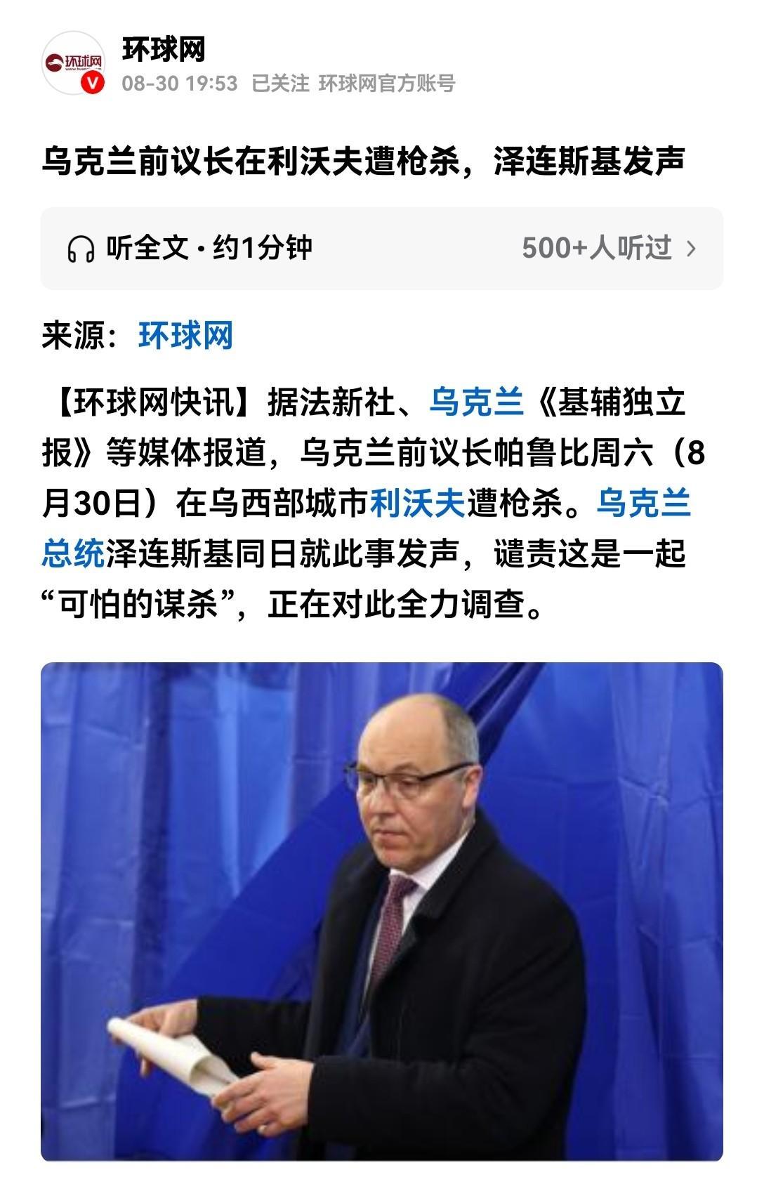 乌克兰前议长帕鲁比，也是2014年颜色革命的策划者之一，居然当街被人枪杀！乌克