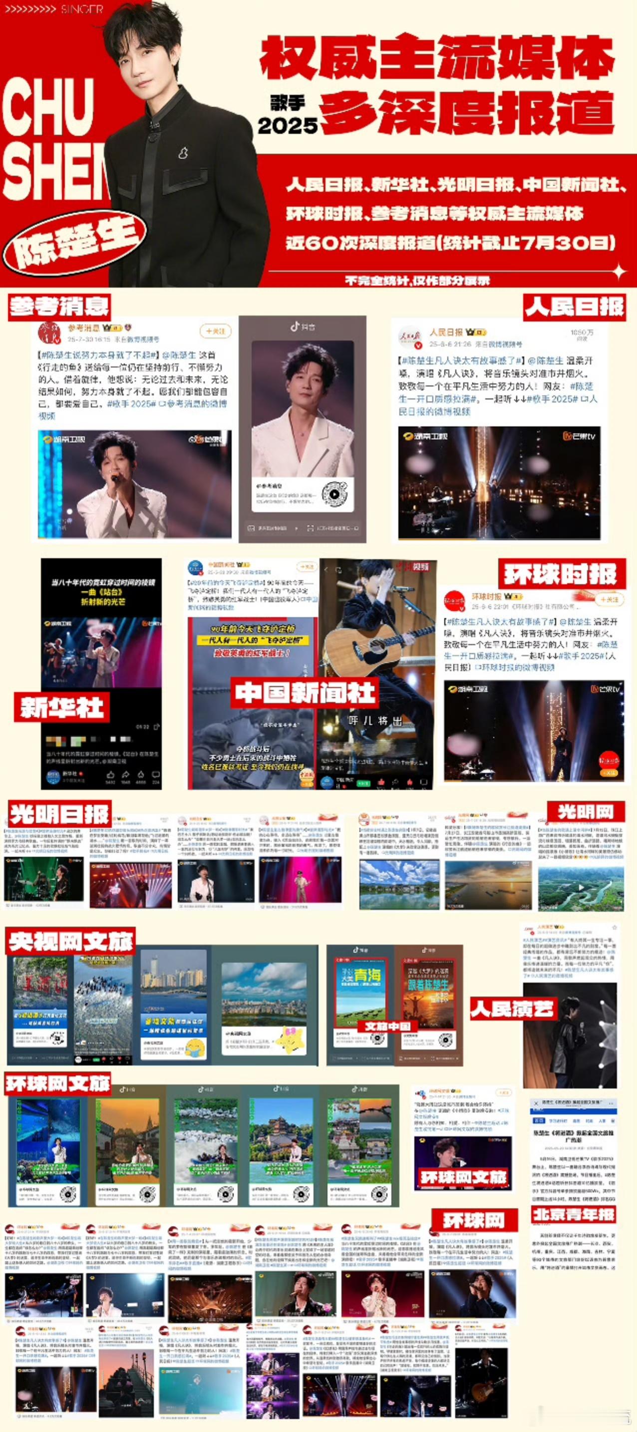 陈楚生歌手期间超60次官媒报道舞台上的他自带感染力，抒情时温柔治愈，摇滚时燃炸
