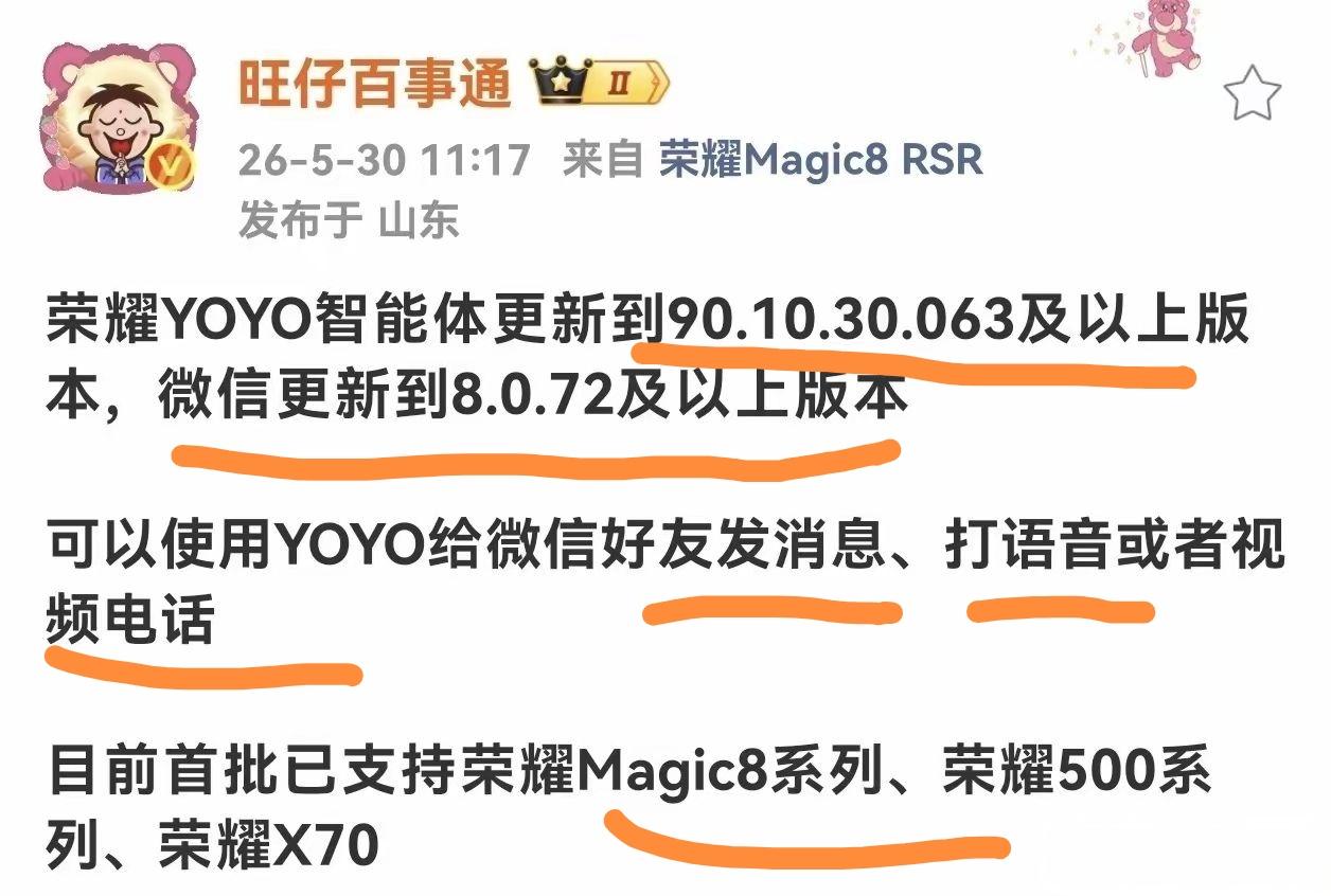 动嘴就能用手机，一觉醒来，荣耀YOYO助手竟然把微信“接管”了荣耀YOYO助