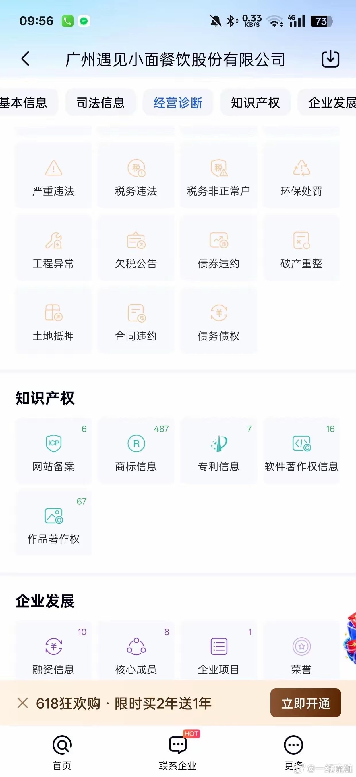 没有想到吧，这个遇见小面竟然注册了400多个保护性商标，这是让别的面馆无路可走了