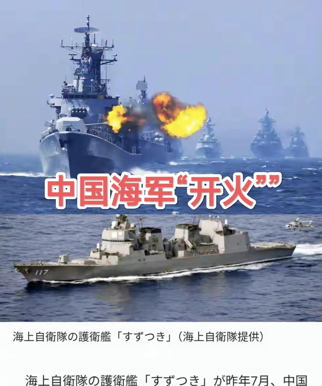 “两发炮弹射击，不公布是给日本面子，不让日本难堪”！8月10日，日本方面突然