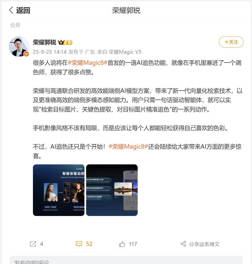 荣耀Magic8系列将首发一语追色功能，这个确实非常有趣，荣耀营销总裁、集团首席