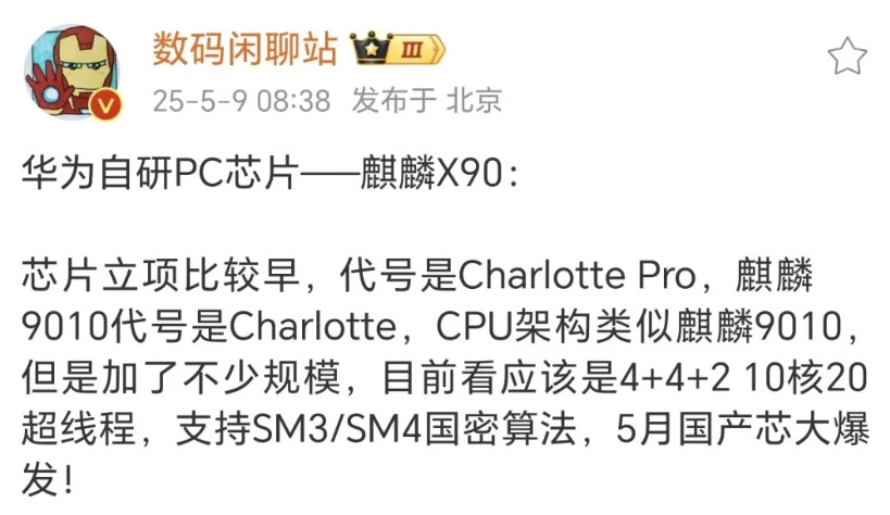 麒麟X90基于麒麟9010同款的泰山架构打造，但是为啥采用了4+4+2这种手机S