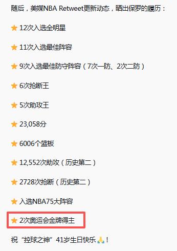 NBA球星的奥运金牌就是个笑话？美媒直接开炮，说保罗那两块金牌，跟麦当劳高中全明