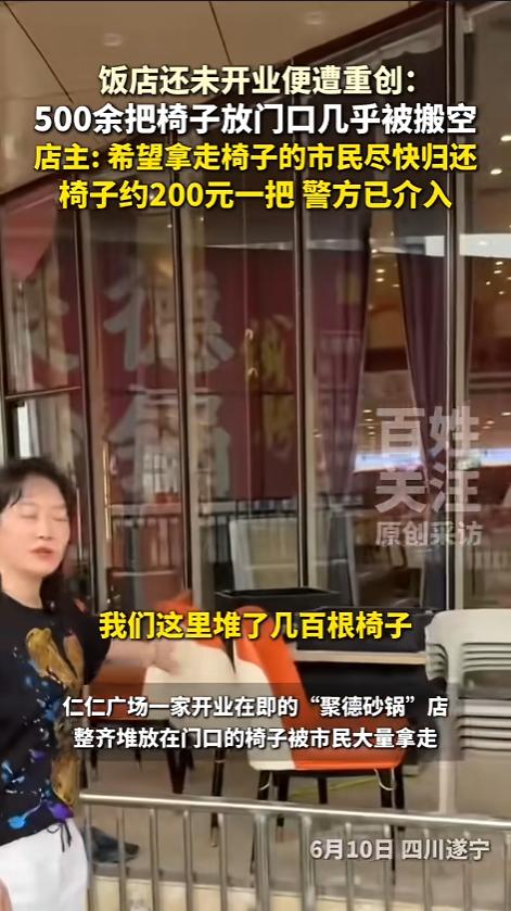 “这是明抢啊！”6月11日报道，四川，一家新开的店正在进行装修，订的椅子没地方放