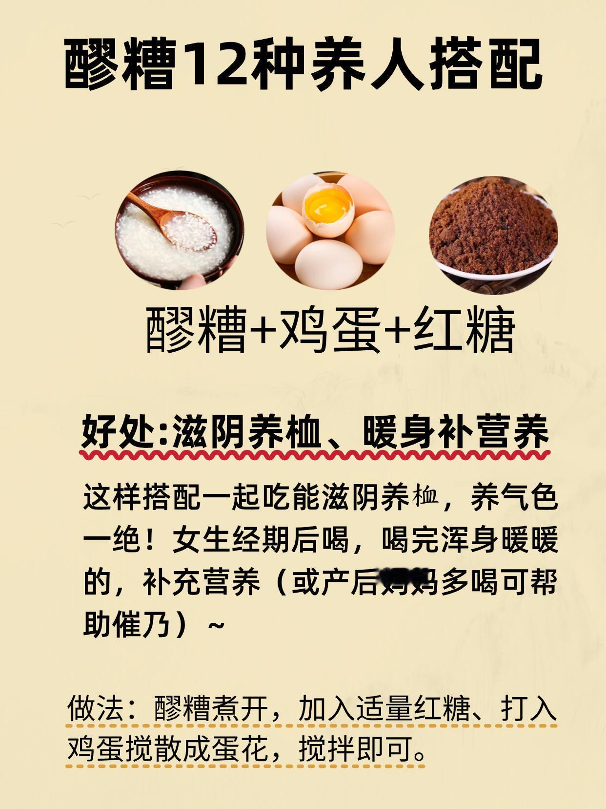 养生党必看！醪糟的12个神仙吃法，既补又通✅醪糟，也叫酒酿、甜酒，由糯米经酵母发