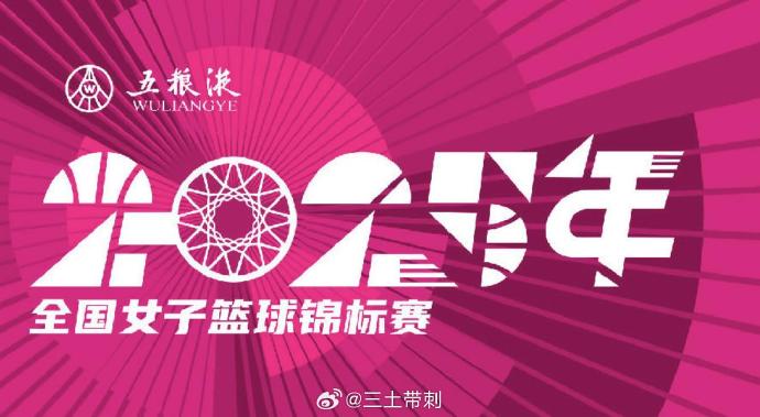 媒体人谈女篮联赛: 川蒙金元女篮落幕, WCBA回归理性