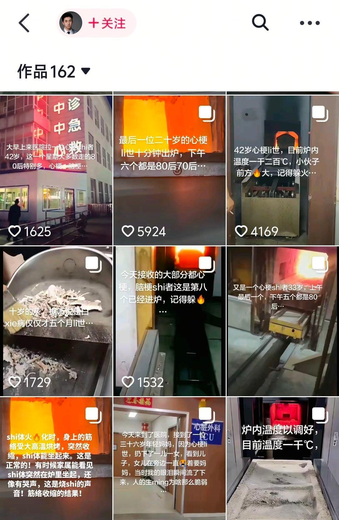 昨天刷到一位在殡葬工作的。看了一眼他发的。好多心梗…