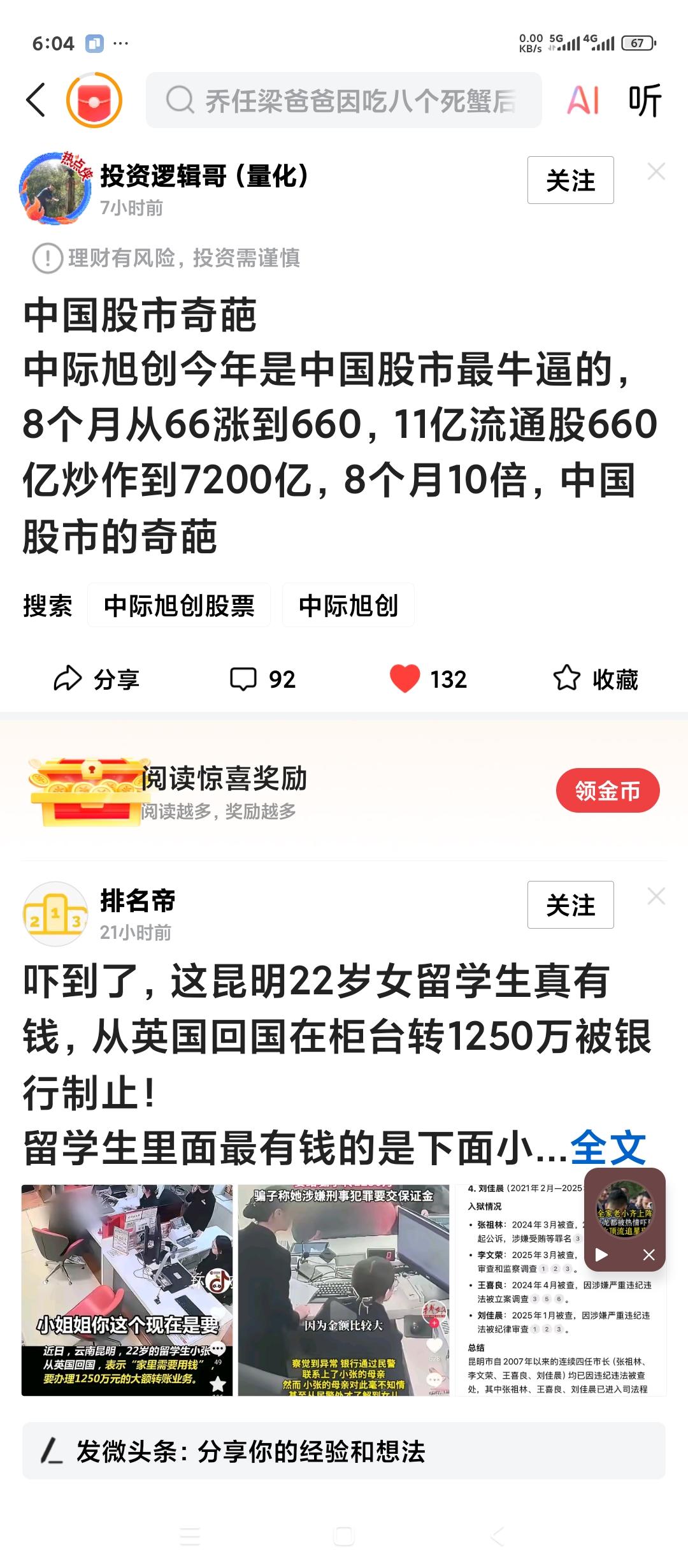 中国股市现状。目前是极度低估和极度高估同时并存。市盈率不到10倍，市净率不到