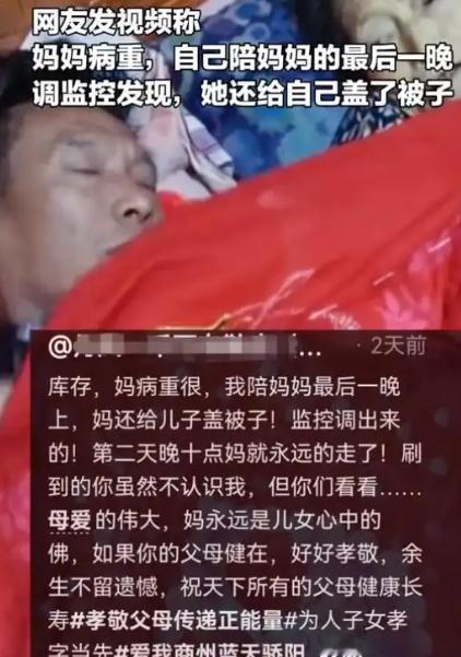 2024年，男子伺候病危的母亲，由于太疲倦睡着了，醒来时，发现母亲已经走了。回看