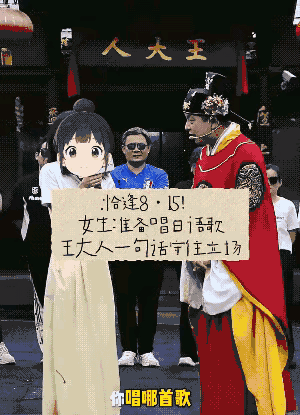 8月15日本是日本投降纪念日，一名女子却在开封景区舞台提出要演唱日语歌，此情此景