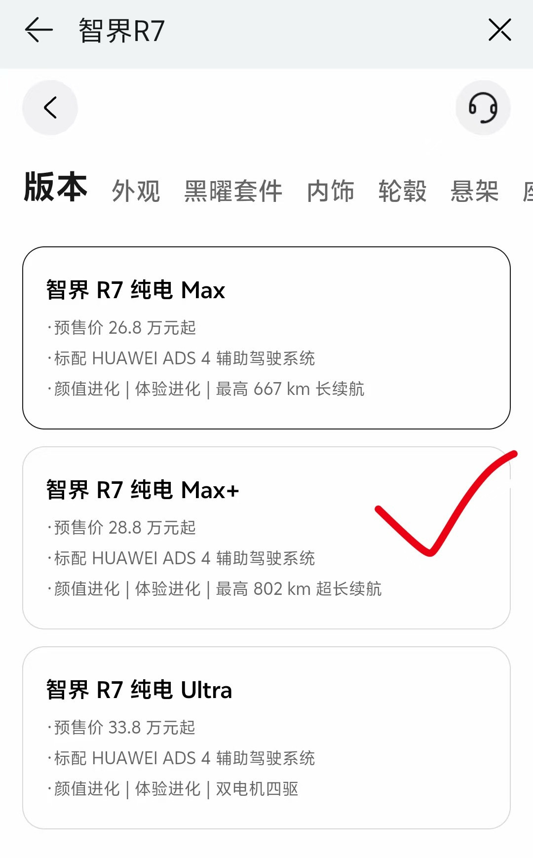 加量还降价，智驾硬件升级比较多，Max+版本加个置换补贴+老车主增购补贴的话好像