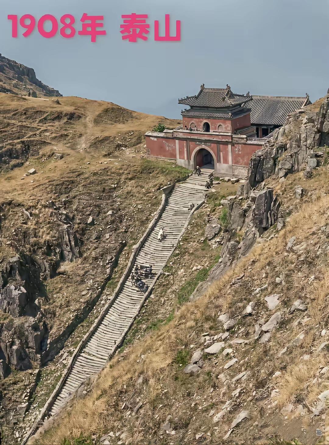 王铎：请仔细看看吧，这是100多年前的泰山。
