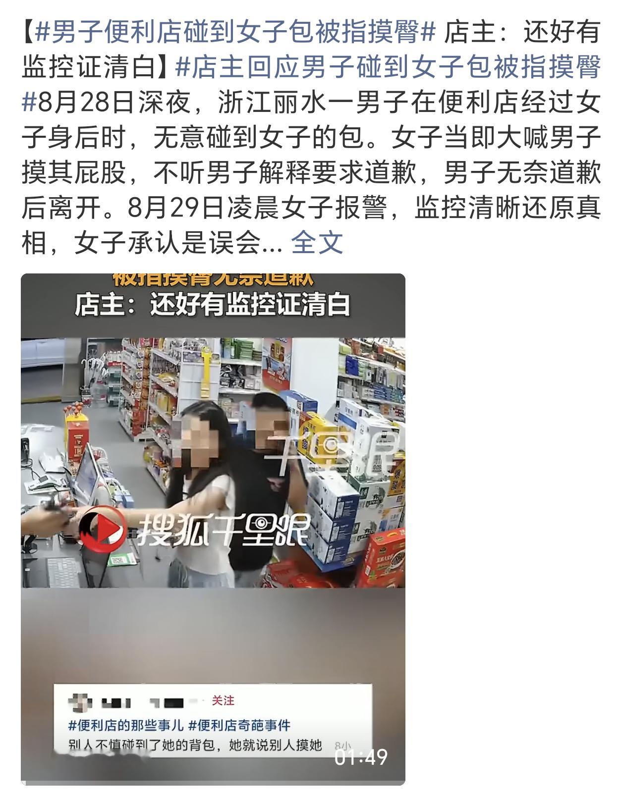 男子便利店碰到女子包被指摸臀这女子先是诬陷男子碰到她屁股，最后男子为了不惹事道歉