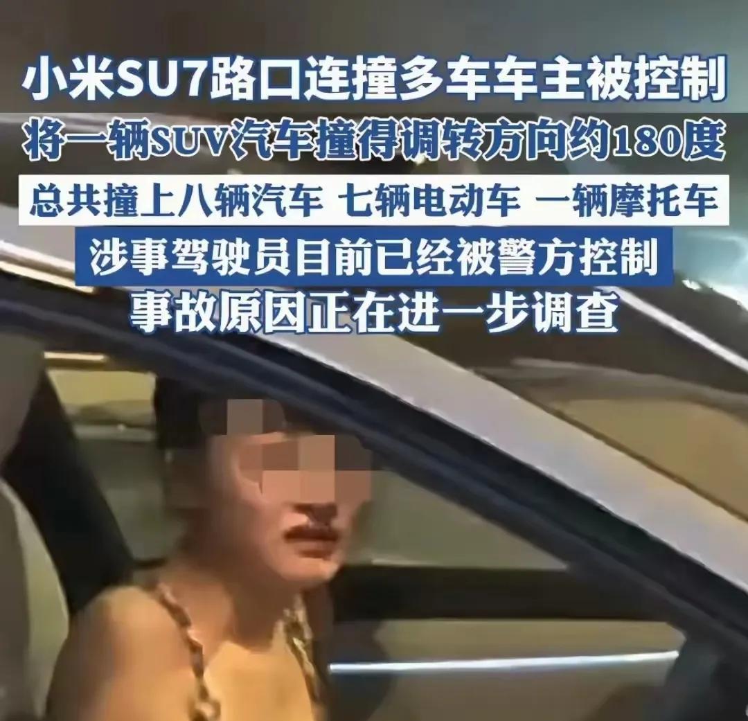 河南郑州一女子开小米SU7，连撞8台车可是看她在这里的表情，让广大网友不淡定了