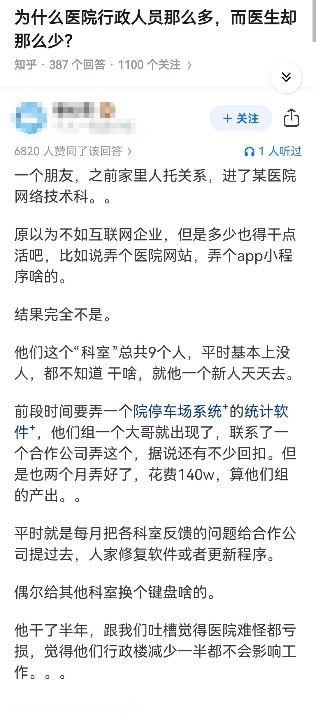 为什么医院行政人员那么多，而医生却那么少？​​​