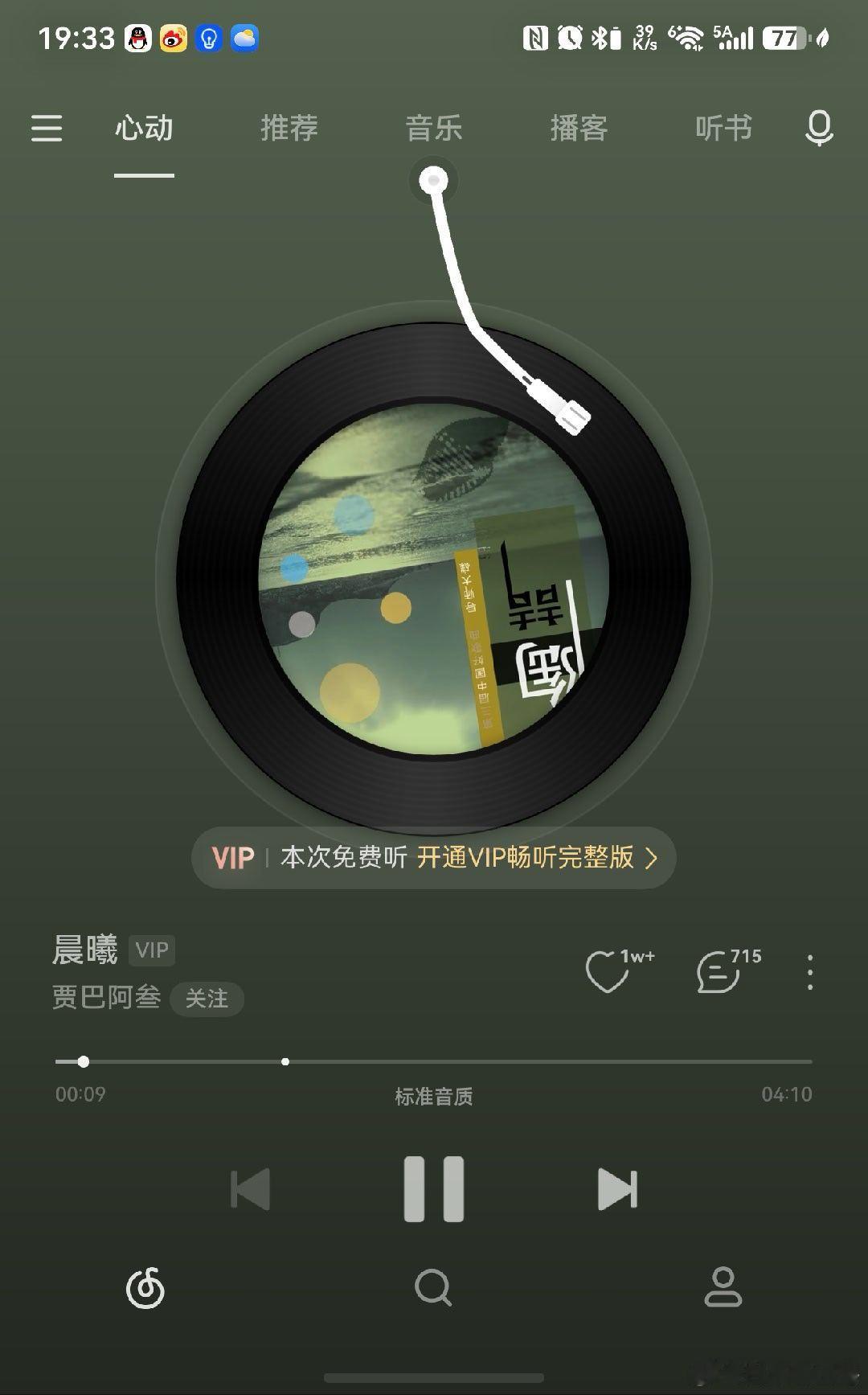 网易鸿蒙你还别说，网易云音乐随机听歌，只要你完播几首喜欢听的，算法就会锁定你