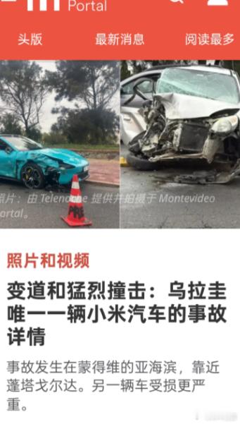 事发乌拉圭，当一辆小米汽车撞上了一辆日本汽车……