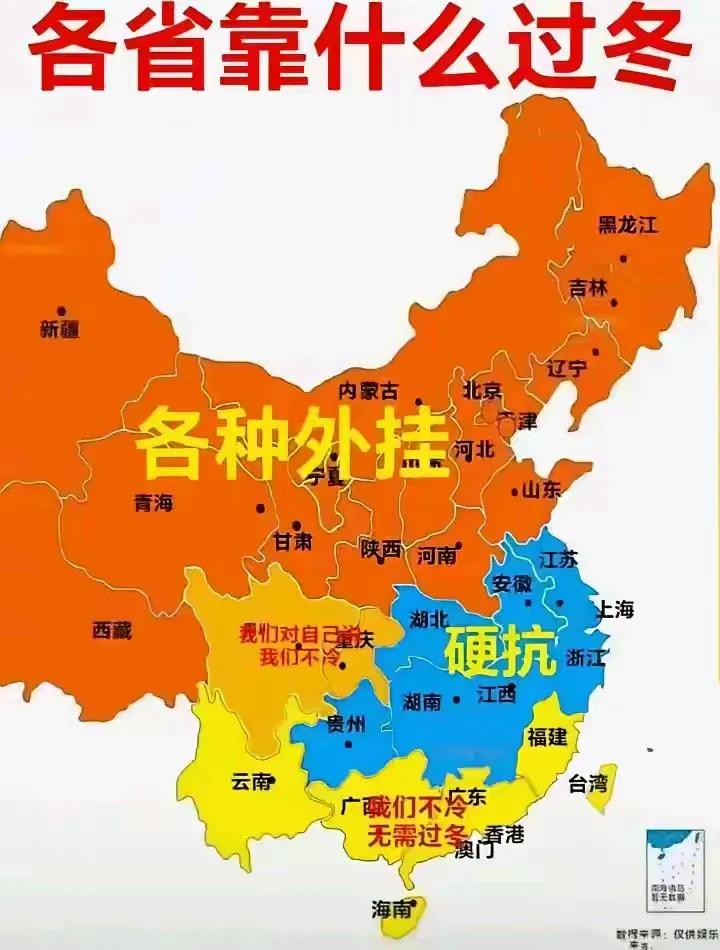 各省过冬方式大比拼，各有妙招。