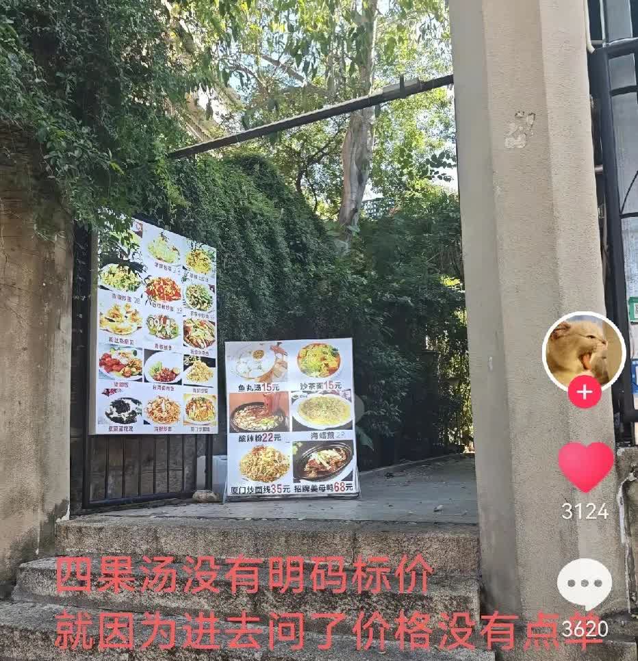 厦门鼓浪屿又“火”了起来。有网友说，在鼓浪屿的一家餐馆里，先是点了一份15元的沙